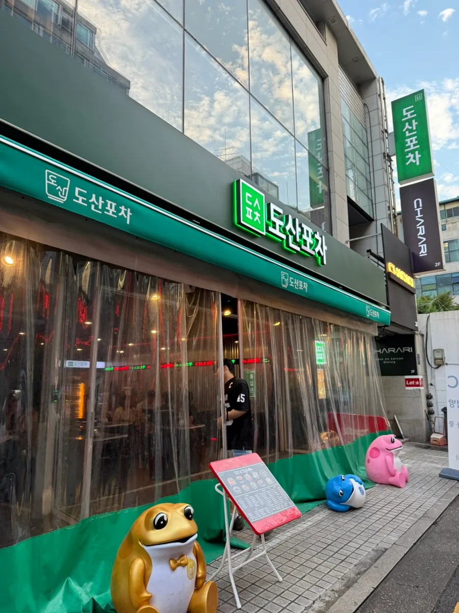 압구정 술집 도산포차: 2026년 방문 후기 및 메뉴 추천 3