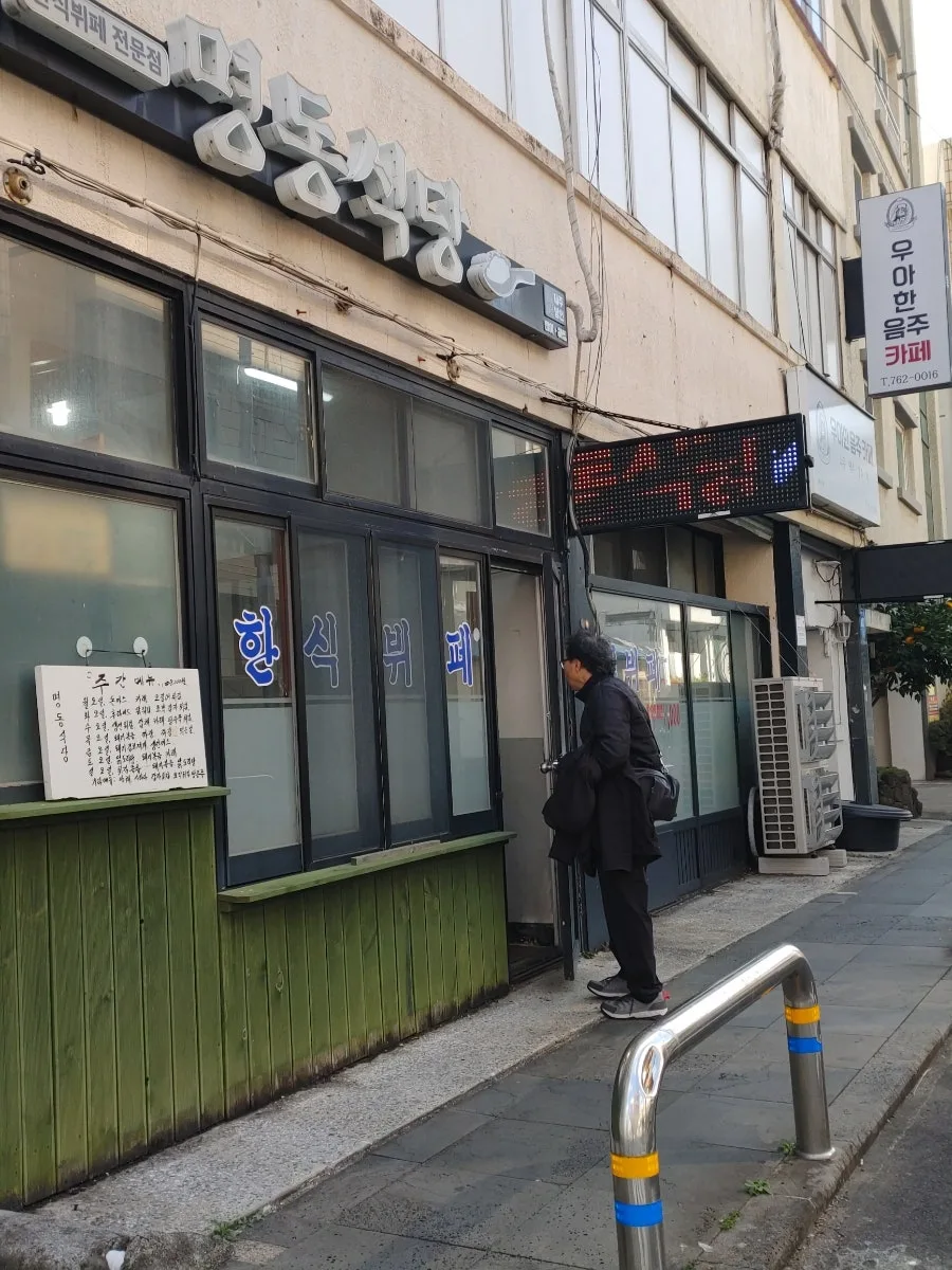 제주 명동식당 뷔페 & 엠스테이 호텔: 가성비 만점 식사/숙박 2026