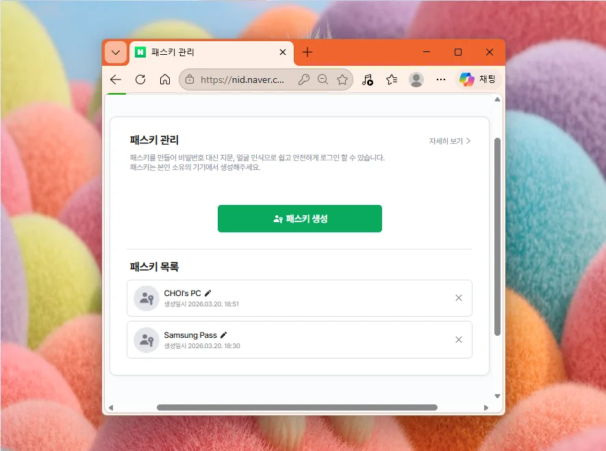 네이버 패스키 로그인 설정 및 해지 완벽 가이드 2026