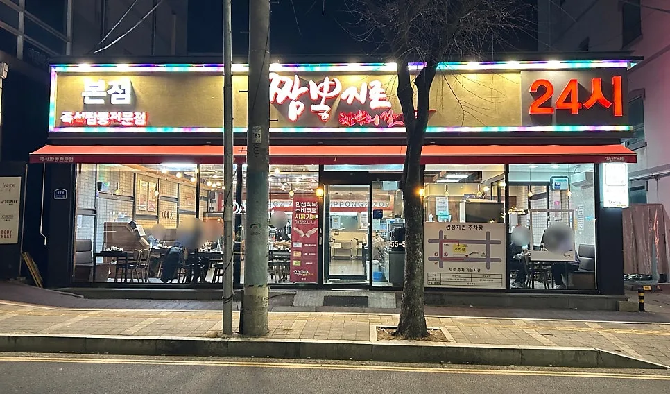 천안 짬뽕지존 본점 2026: 매운맛 단계별 후기 및 꿀팁