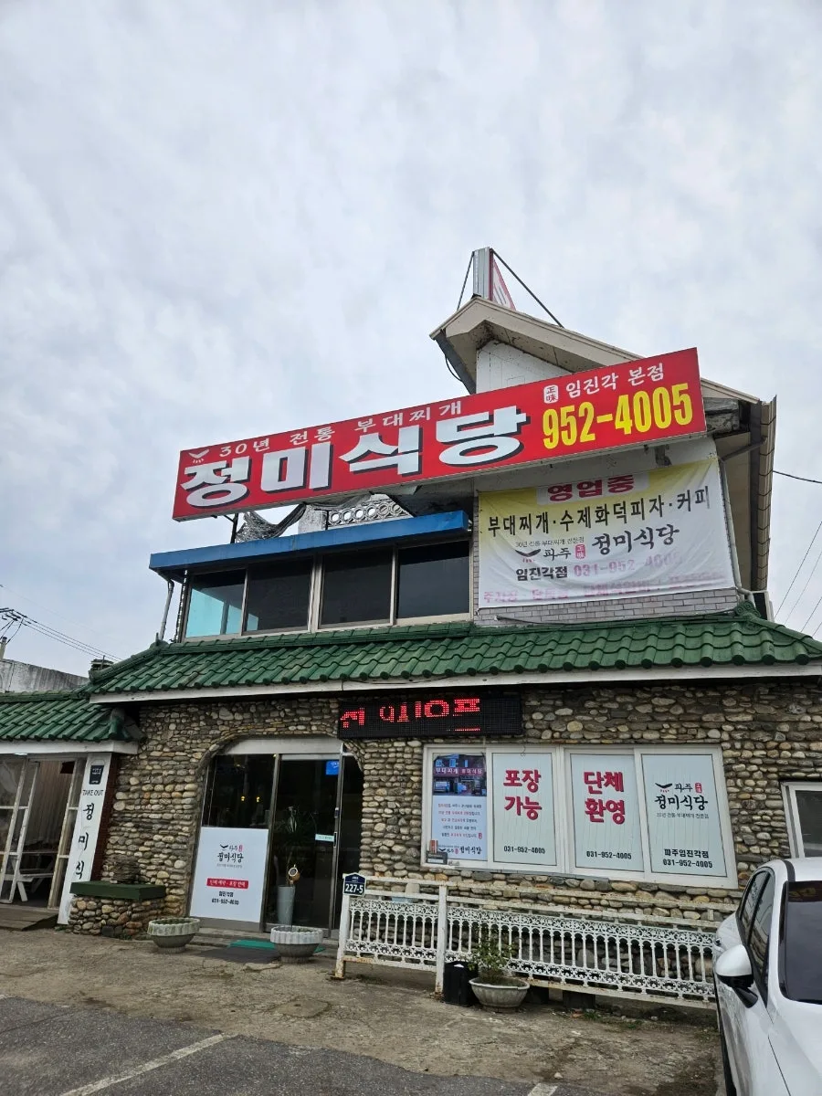 Best Korean Budae Jjigae in Paju: Jeongmi Sikdang 2026
