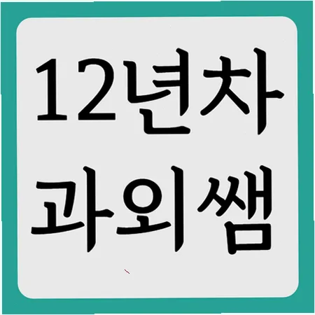 영덕여고 내신 2026: 국어 영어 수학 오답노트 완벽 공략법