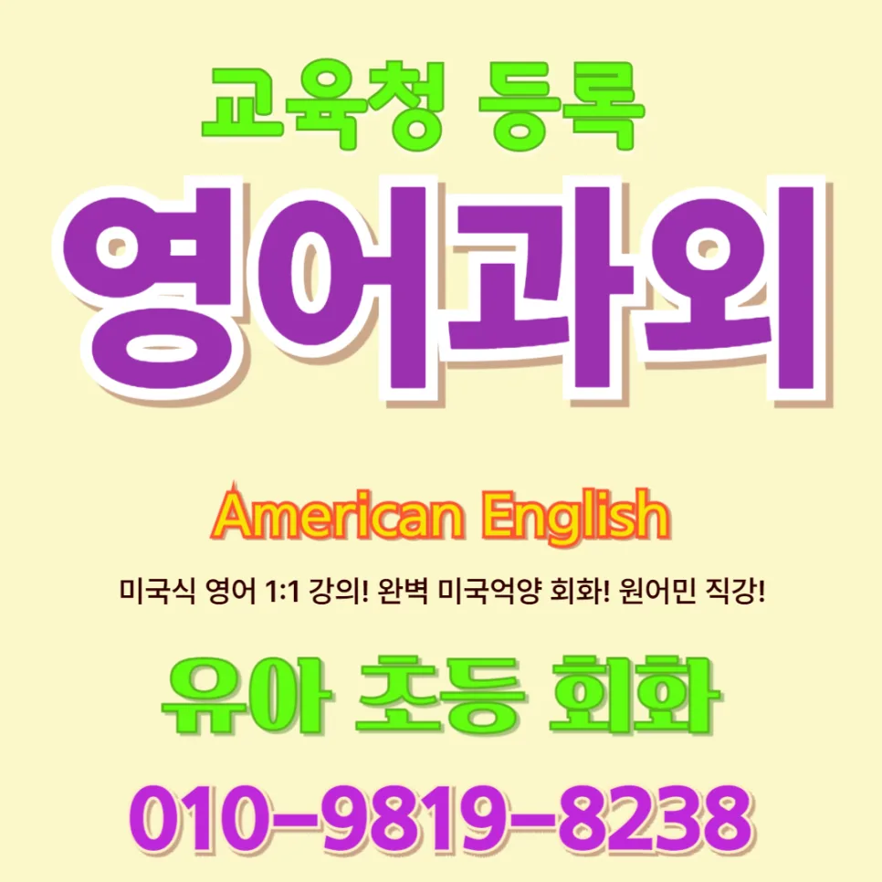 유아 영어회화, 2026년 원어민 수업으로 말문 트이는 비결