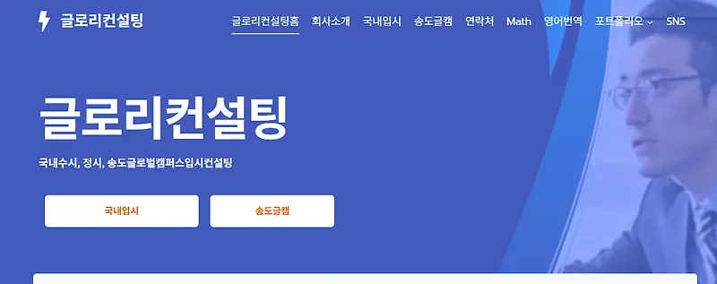 송도 글로벌캠퍼스 합격 전략 5단계: 2025년 입시 완벽 대비