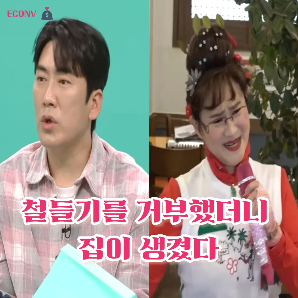 김신영 운동화 & 이상훈 피규어: 덕질로 '집 한 채' 만든 비결 2026