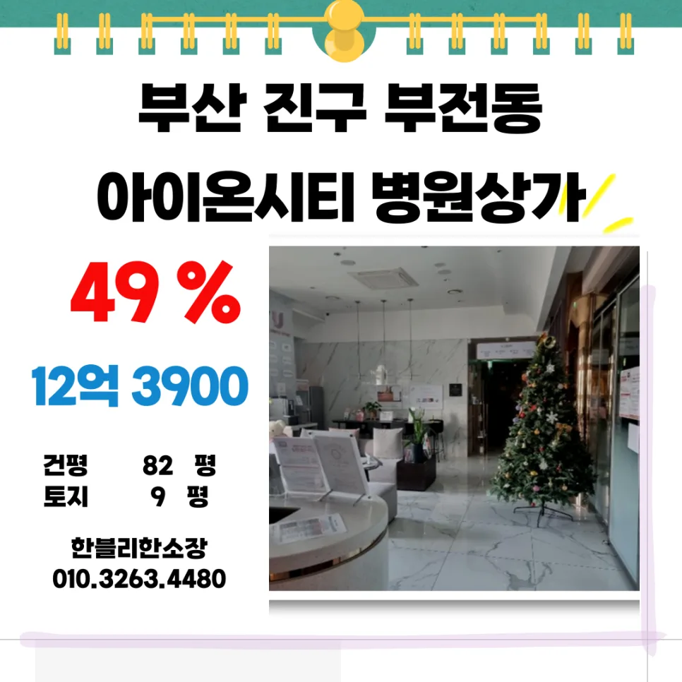 서면 메디컬 상가 경매, 12억대 반값 낙찰 가능성 2026 분석