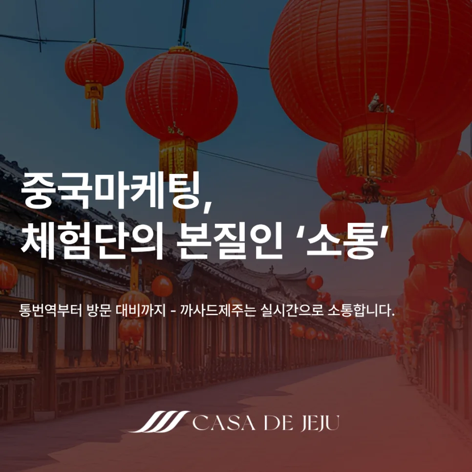 2026년 중국 체험단 마케팅, 소통 강화로 성과 높이는 법