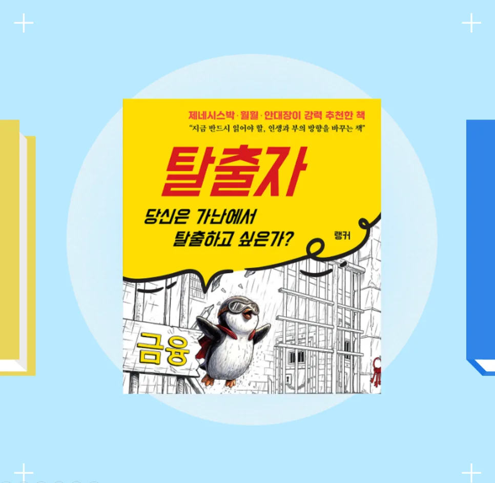 가난 탈출 전략 2026: 부자 마인드셋과 현명한 소비 습관