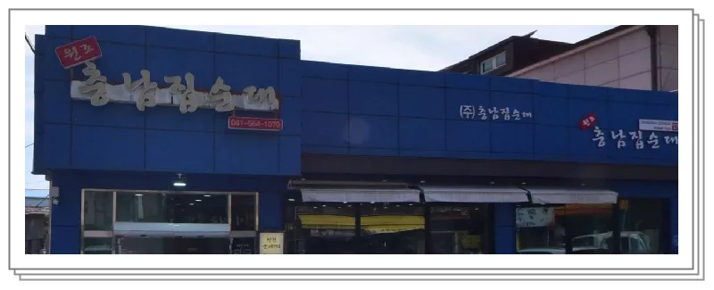 천안 병천 순대 맛집 2026: 원조 충남집 웨이팅 꿀팁 공개