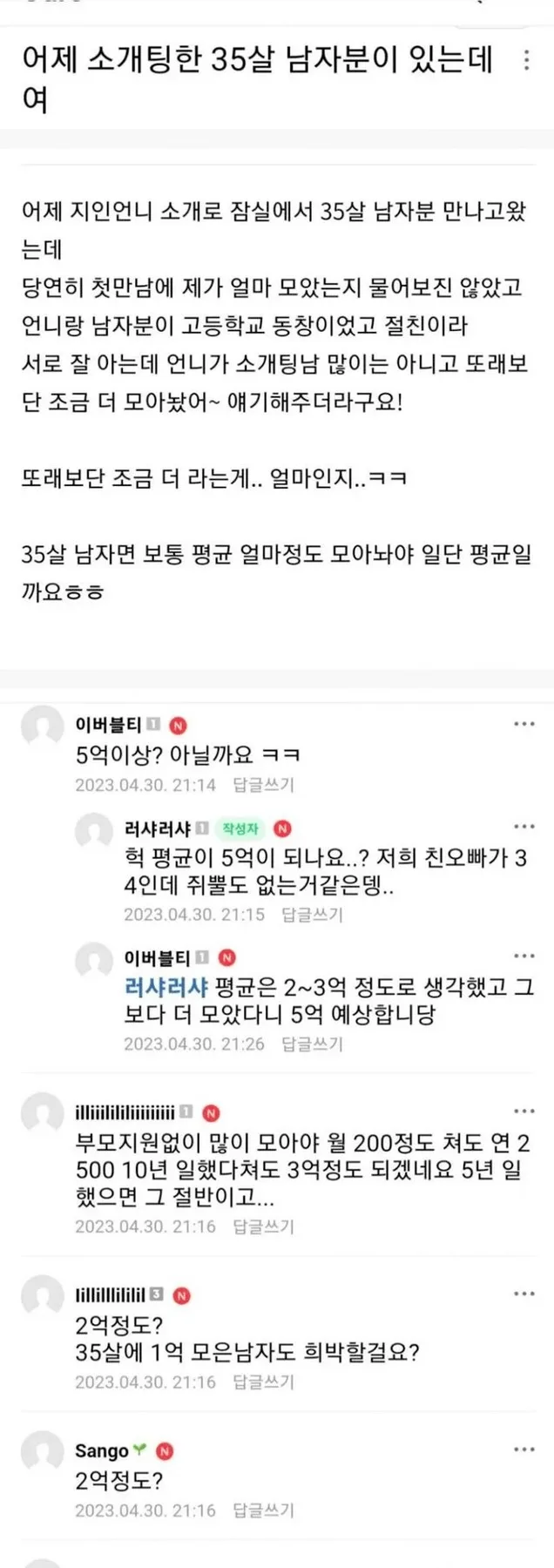 3040 여성의 결혼 상대 자산 기준 2026년 현실 분석