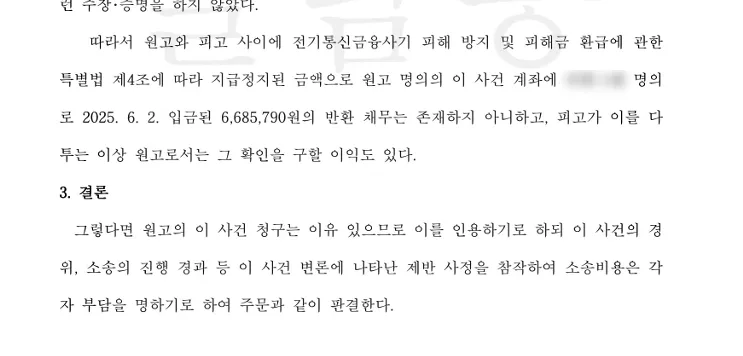 투자 사기 피해, 채무 부존재 확인 소송으로 지키는 법 (2026) 2