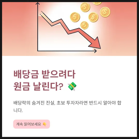 배당락일 주가 하락, 2026년 수익 지키는 투자 전략은?