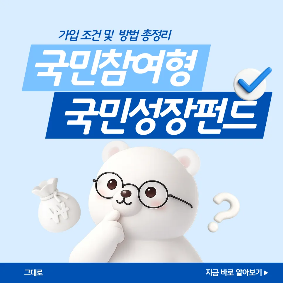 Korean Growth Fund 2026: Government Benefits Explained