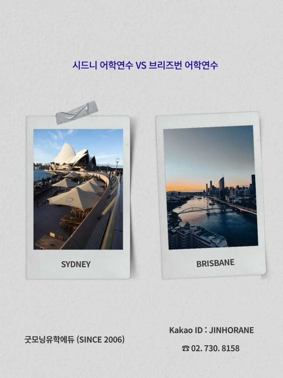호주 어학연수 시드니 vs 브리즈번 2026년 비교: 비용, 일자리, 날씨 분석
