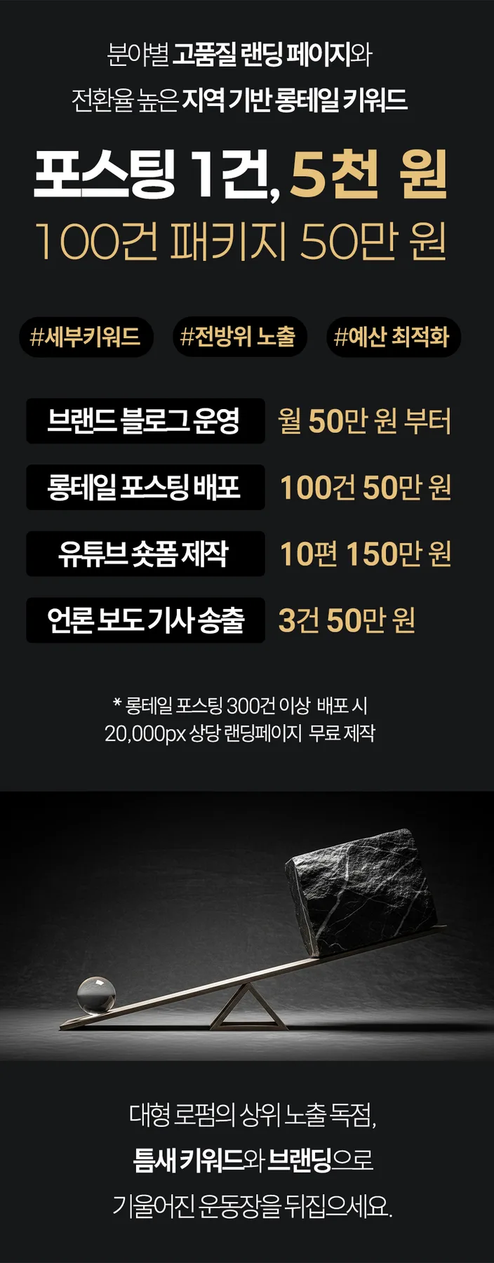 이천 변호사 광고 효과 극대화 전략 2026