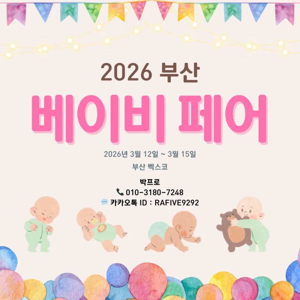 태아보험, 베이비페어 상담 후회하는 이유 3가지 (2026년 최신)