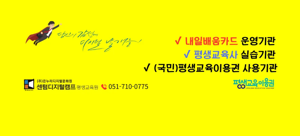 내일배움카드 전자상거래 강사 채용 2026: 자격 요건 및 지원 방법