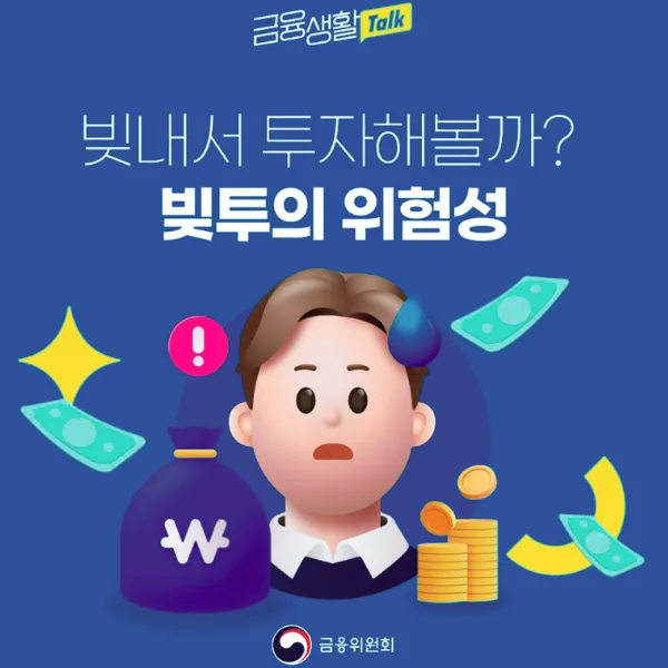마통 40조 돌파, 2026년 '빚투' 열풍 속 투자 위험 신호일까?