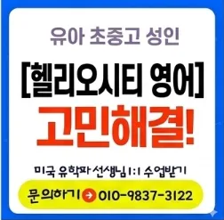 헬리오시티 영어과외, 2026년 맞춤형 회화 수업 완벽 가이드