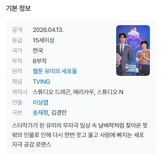 유미의 세포들 3 작업실 인테리어 2026: 신축 아파트 홈스타일링 핵심