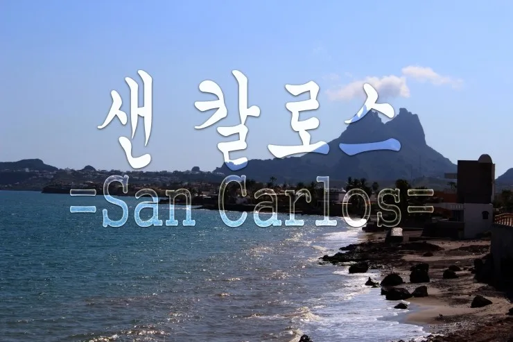 San Carlos, Mexico Travel Guide 2026: Best Beaches & Views