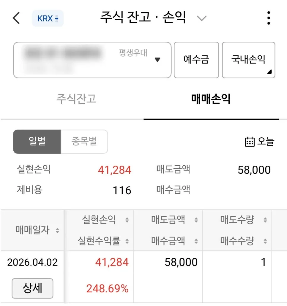 인벤테라 공모주 수익 실현 2026: 상장일 58,000원 매도 후기 3