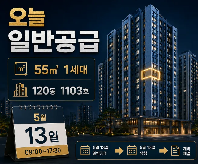 래미안 라그란데 무순위 청약 자격 조건 및 계약금 계산 2026 2