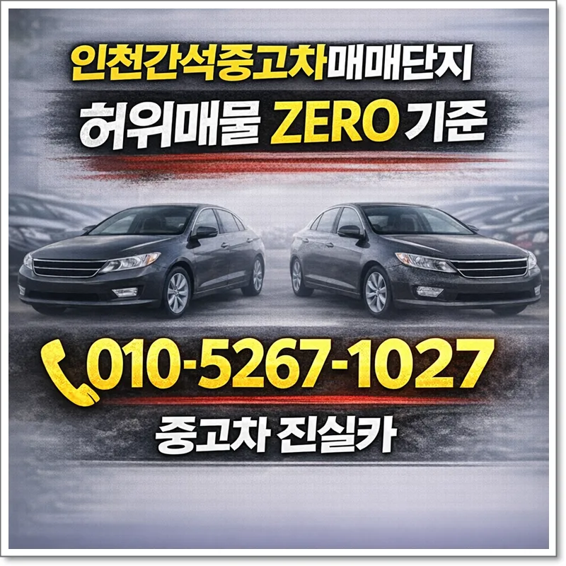 Avoid Scams: How to Spot Fake Used Cars in 2026