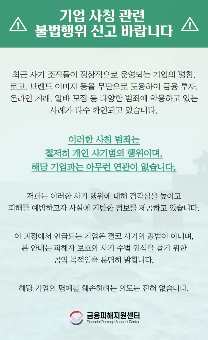 BW Bull 사기 수법과 피해 예방 2026: 전문가 사칭 주의보
