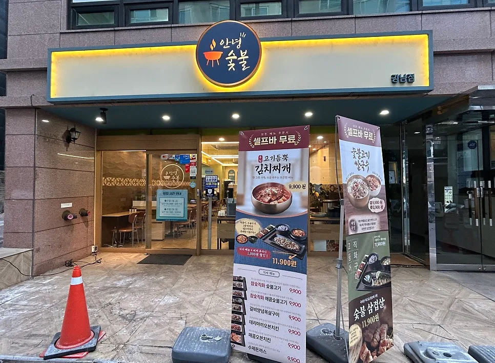 Best Value Lunch in Gangnam: Annyeong Charcoal Grill 2026