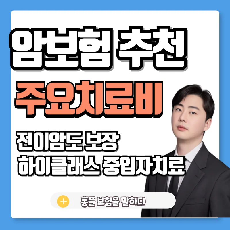 2026년 암보험, 전이암·중입자치료까지 보장받는 법