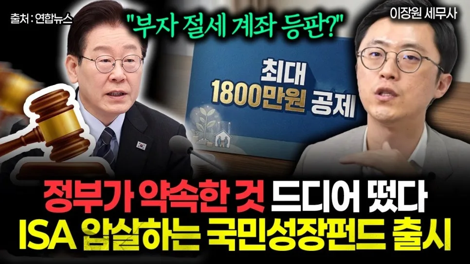 국민성장펀드 2026: 5500만원 투자 시 1650만원 공제받는 법