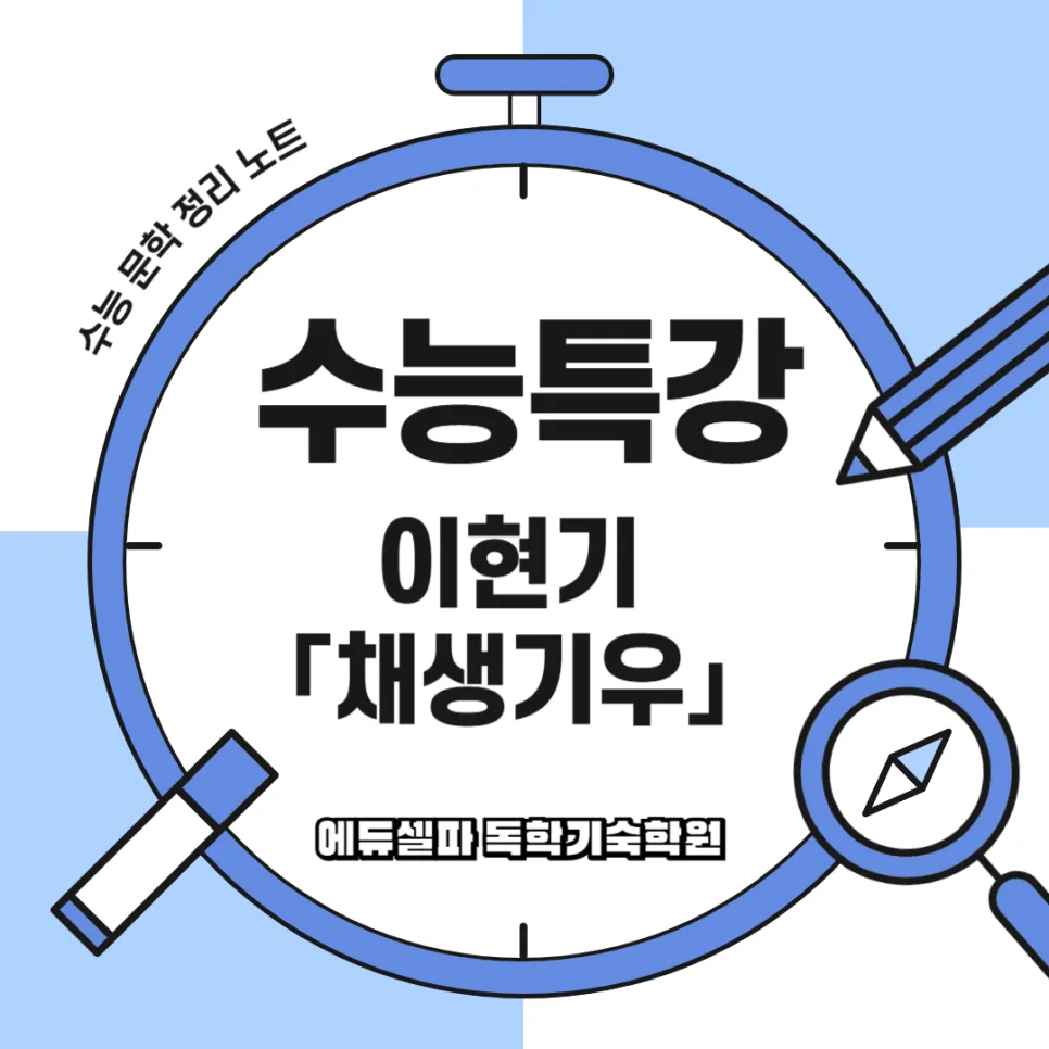 채생기우 줄거리 분석: 몰락 양반과 신흥 중인 이야기 2026