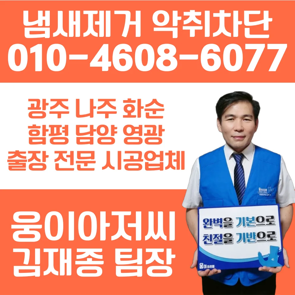 아파트 베란다 배수구 냄새 2026년 완벽 차단법