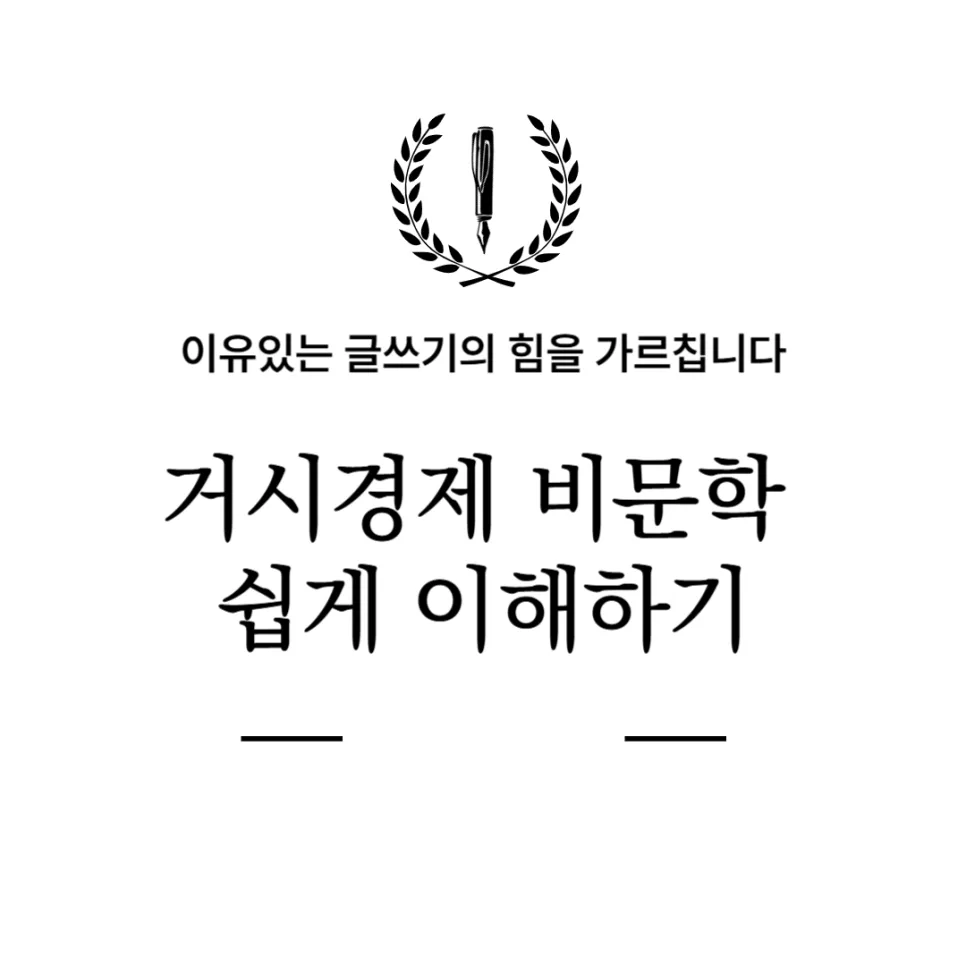 금리 인상 시 경기 침체 원리 2026: 거시경제 흐름 완벽 분석