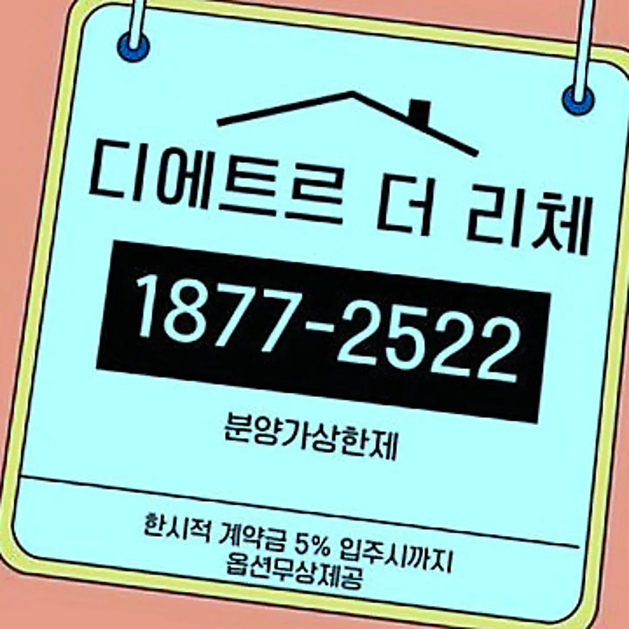 수원 분양가상한제 아파트 2026년 최신 정보 총정리