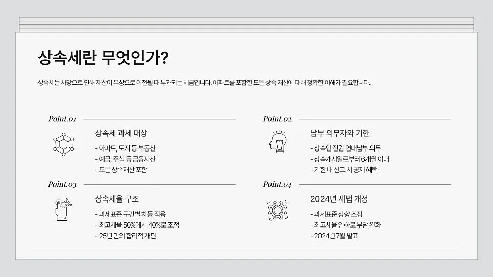 아파트 상속세 준비 2026: 서류, 절차, 주의사항 총정리 2