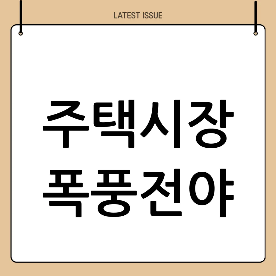 2026년 전월세 불안 해법: 전문가 진단과 실질적 대안 찾기