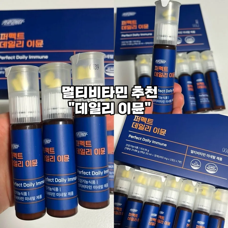 직장인 멀티비타민 2026: 퍼포맥스 이뮨 솔직 후기 및 효능