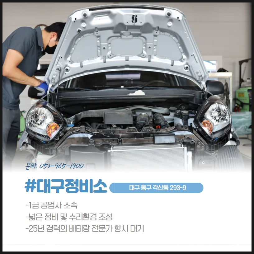대구 자동차 정비소 2026년 추천: 1급 공업사 선택 가이드