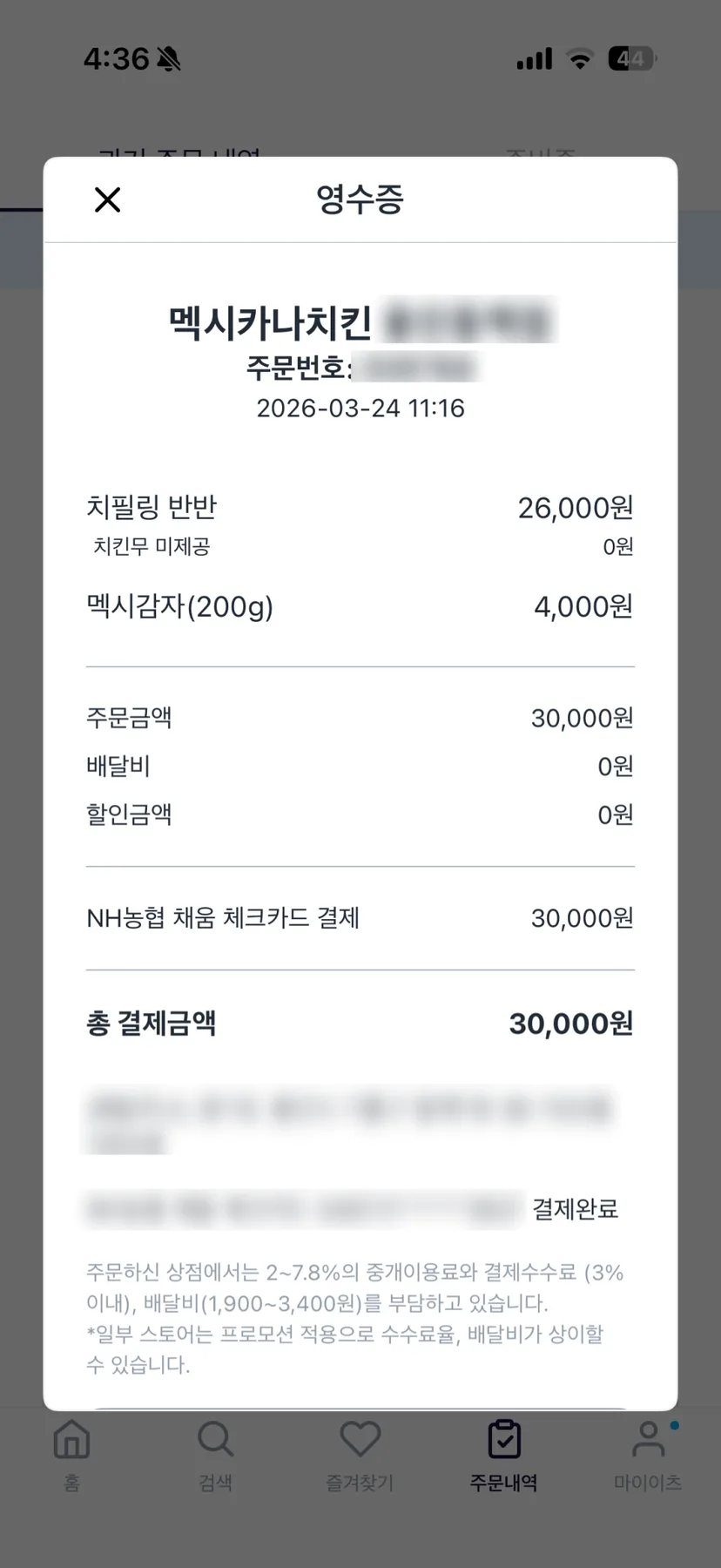 멕시카나 치필링 반반 2026년 솔직 후기: 맛과 가격 비교