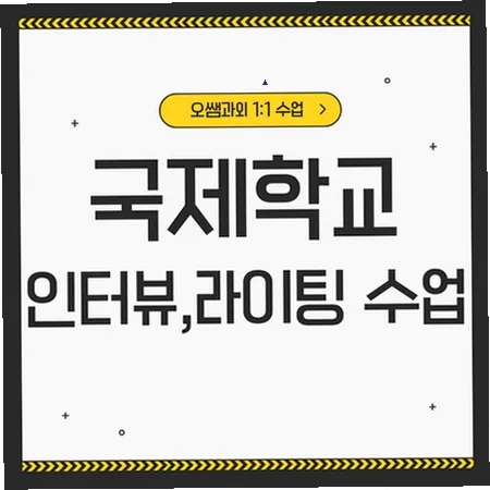 Namyang International School Admissions: English Interview & Writing Prep 2026