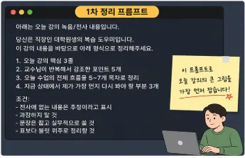 강의 노트 자동 생성: ChatGPT와 노션 활용법 2026 2