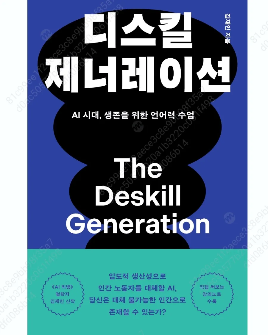 AI 시대, 디스킬링 막는 언어력의 힘 2026