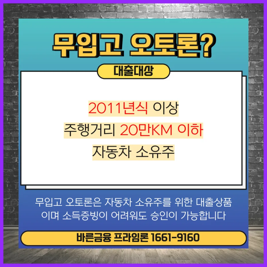 안산 자동차담보대출 한도 및 금리 비교 2026년 총정리 2
