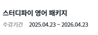 비즈니스 영어 강의, 외국계 이직 성공 위한 필수 선택 2026