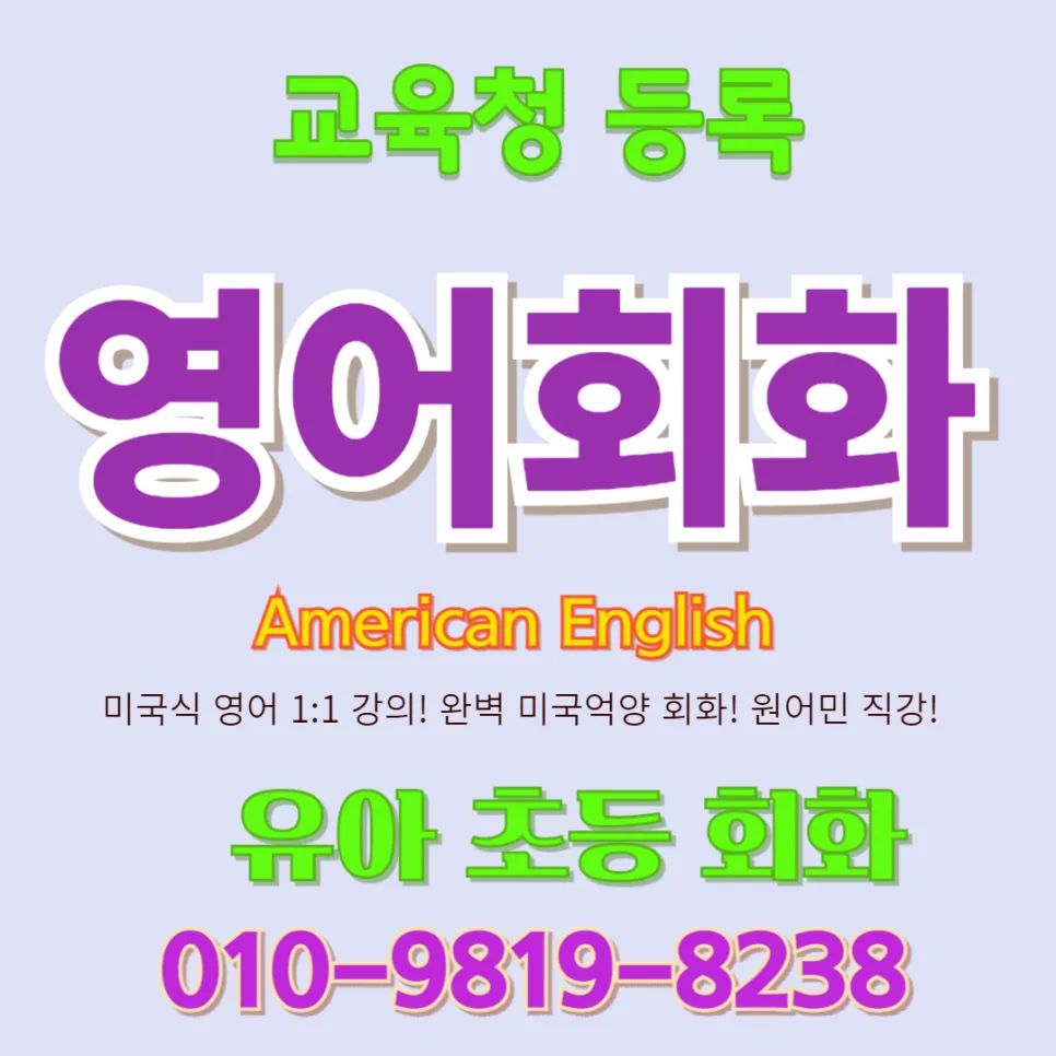 거제 유아 영어회화, 2026년 말문 트이는 '놀이식' 수업으로 자신감 UP!