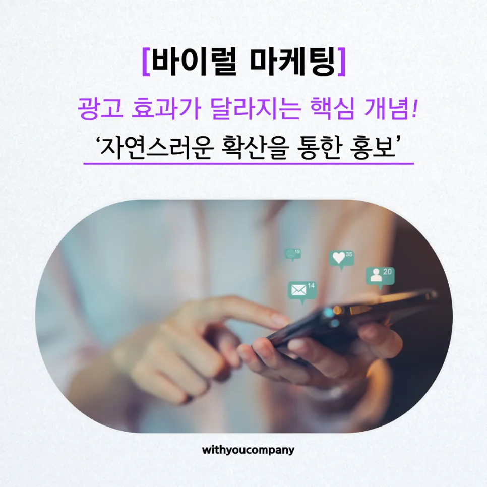 바이럴 마케팅, 신입 마케터도 쉽게 이해하는 2026년 핵심 전략
