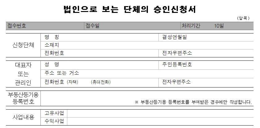 국악단체 고유번호증 발급 2026: 전문가가 알려주는 성공 전략