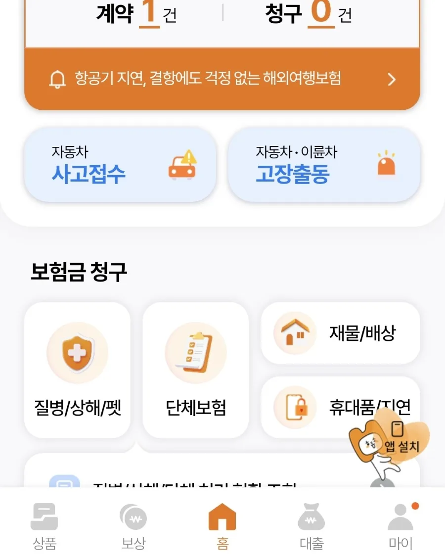 사랑니 발치 실비 청구, 2026년에도 당일 입금 가능한가요? 2